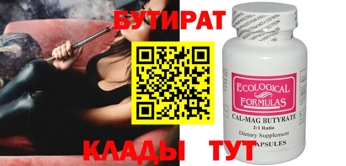 Бутират BDO 33% Зима