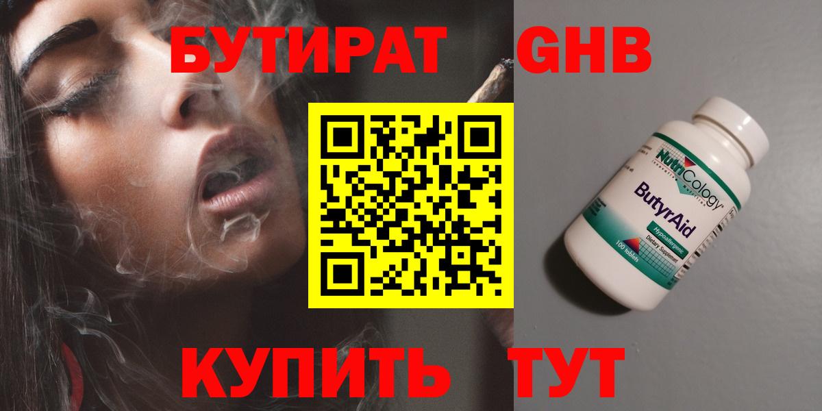 БУТИРАТ бутандиол  Вход с VPN  Зима 