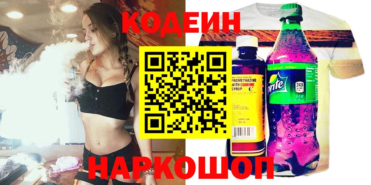 Кодеин напиток Lean (лин) Зима