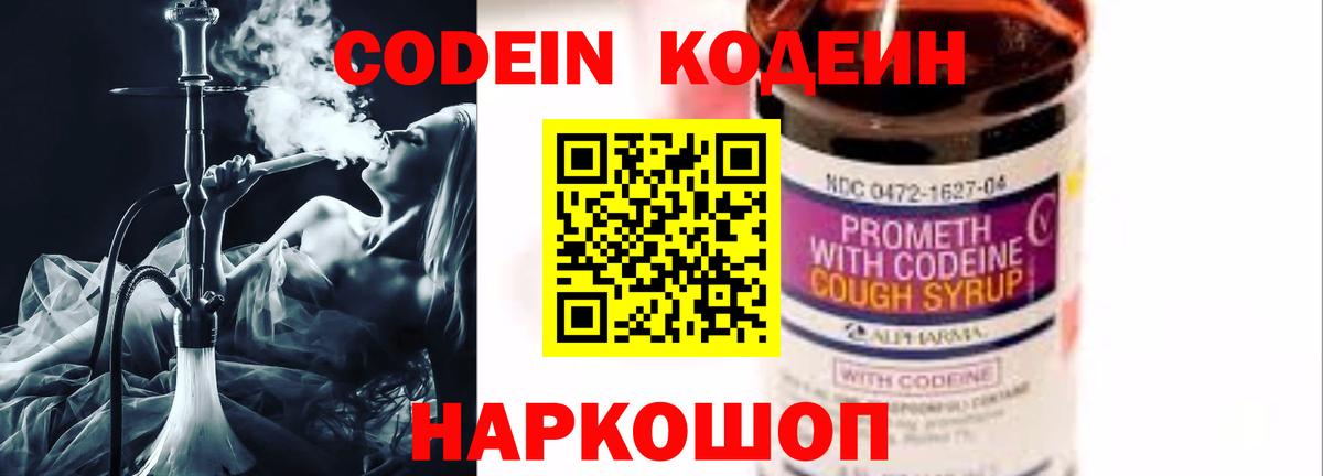Зима  Кодеин напиток Lean (лин)  Codein Purple Drank  Вход с VPN 
