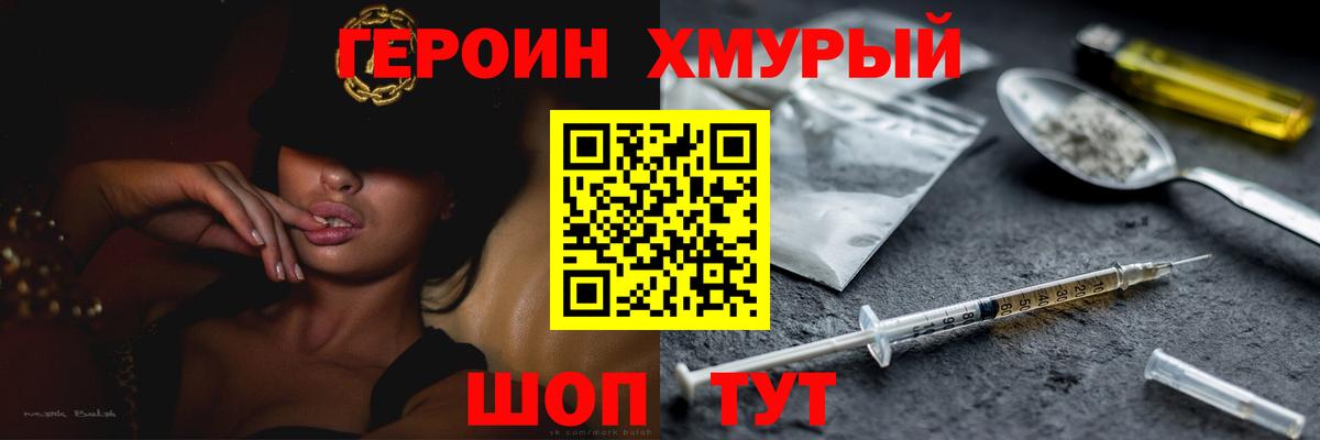 Героин VHQ  Героин  Зима  Вход с VPN 