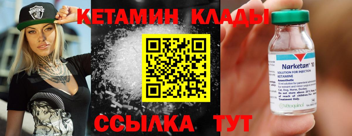 Зима  КЕТАМИН VHQ  Вход с VPN 