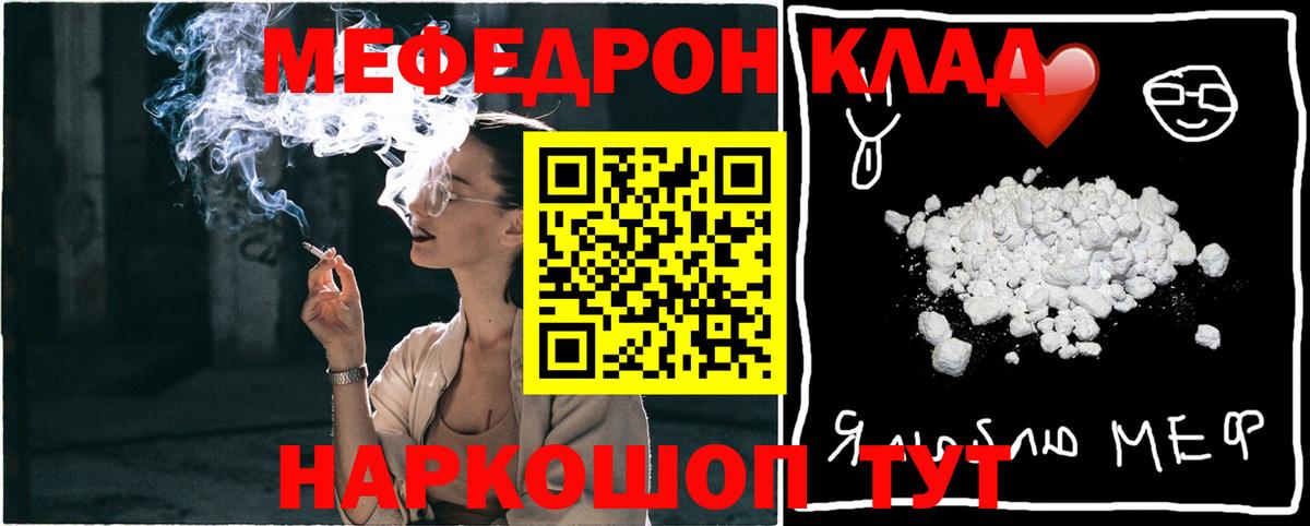 Меф Зима