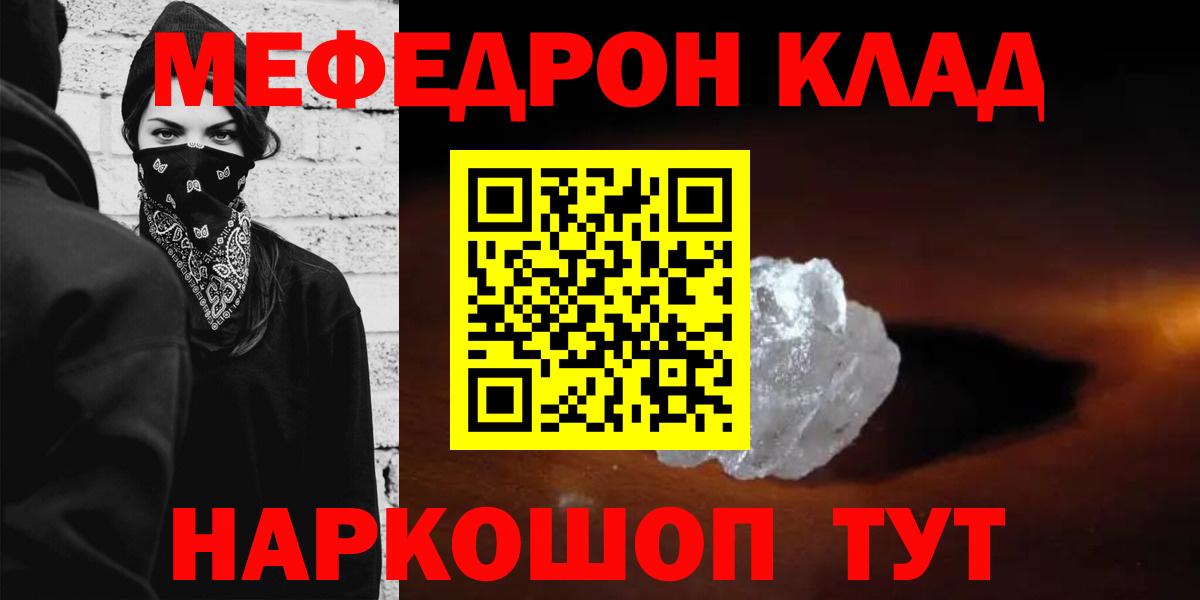 МЕФ mephedrone  Вход с VPN  Меф  Меф  Зима  Мефедрон mephedrone 